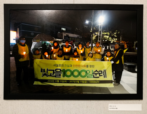 Photo Exhibit on Sewol Ferry Sinking Event - UNESCO Memory of the World